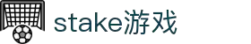 Stake·(中国大陆)官方网站